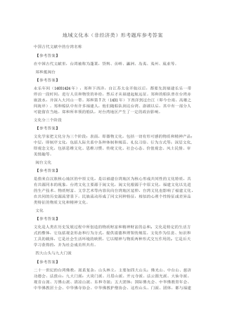 电大地域文化(本科)参考答案