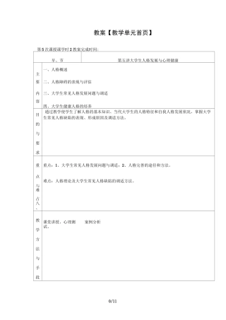 自助与成长——大学生心理健康教育之第5讲大学生人格发展与心理