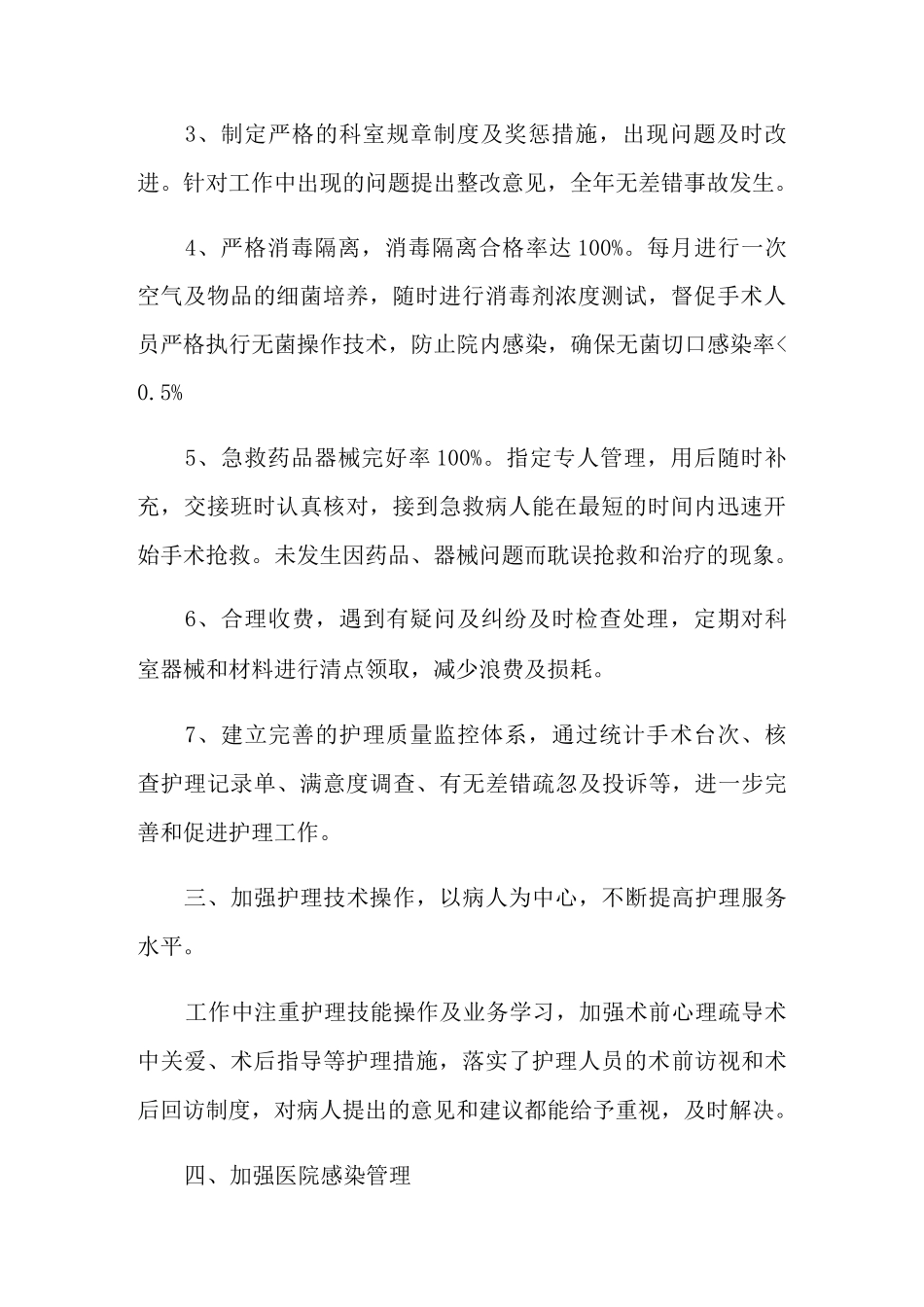 2021年手术室年终总结锦集六篇_第2页