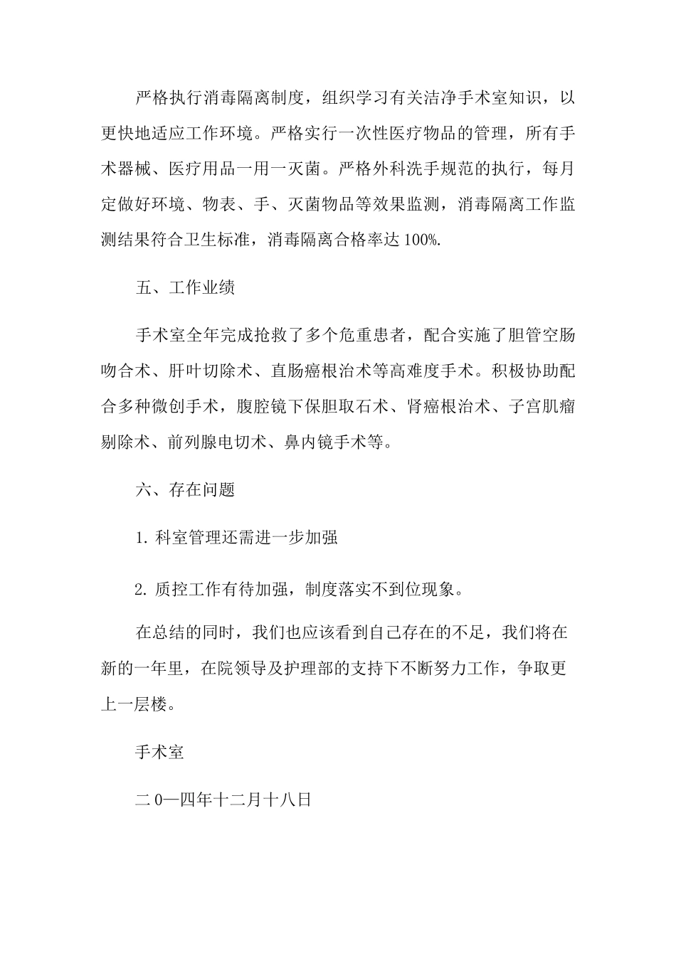 2021年手术室年终总结锦集六篇_第3页