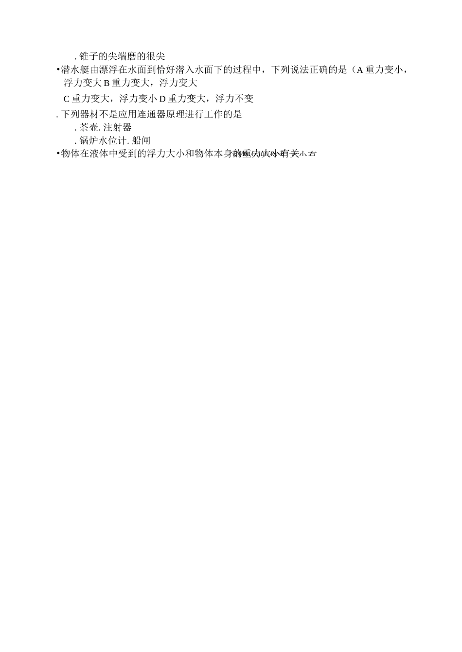 压强、浮力单元测试_第2页