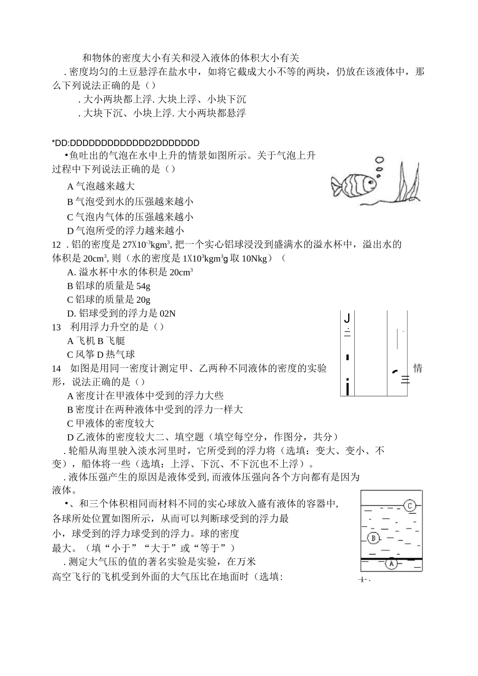 压强、浮力单元测试_第3页