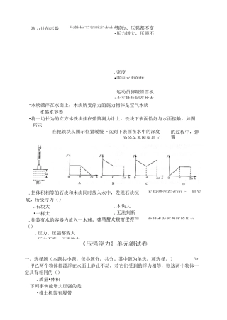 压强、浮力单元测试