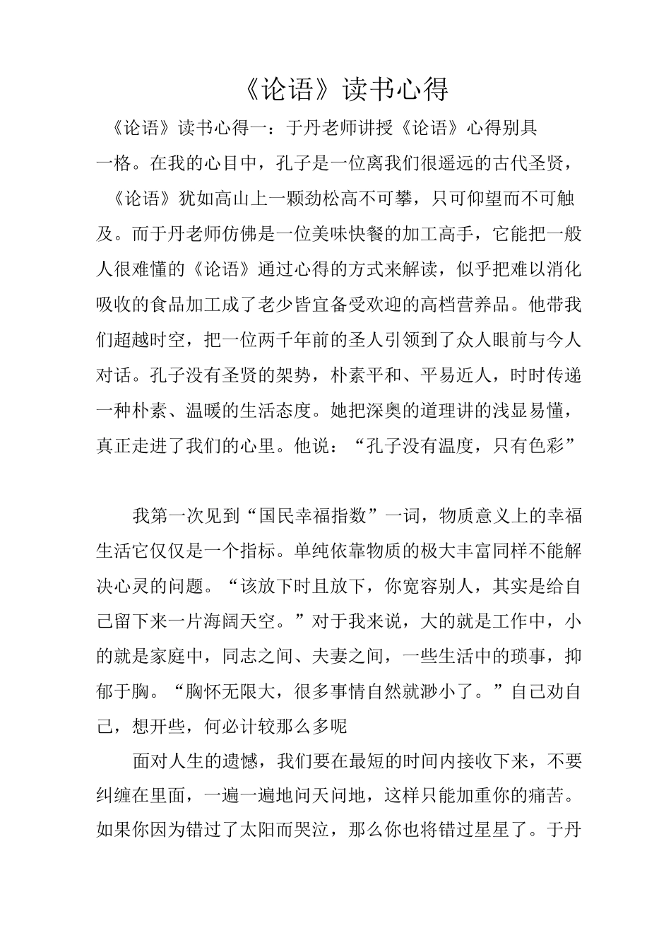 《论语》读书心得_第1页