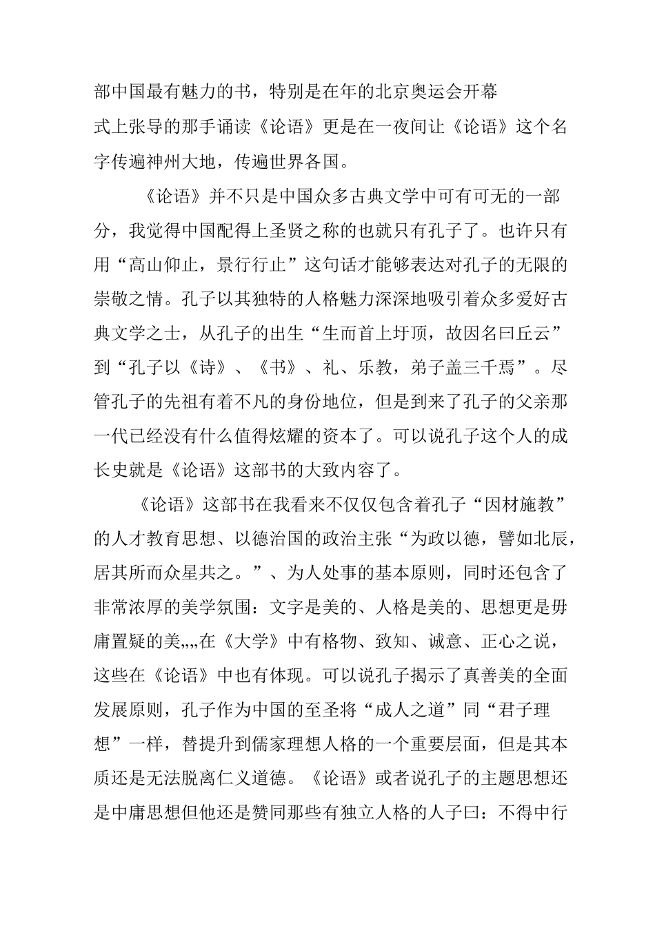 《论语》读书心得_第3页