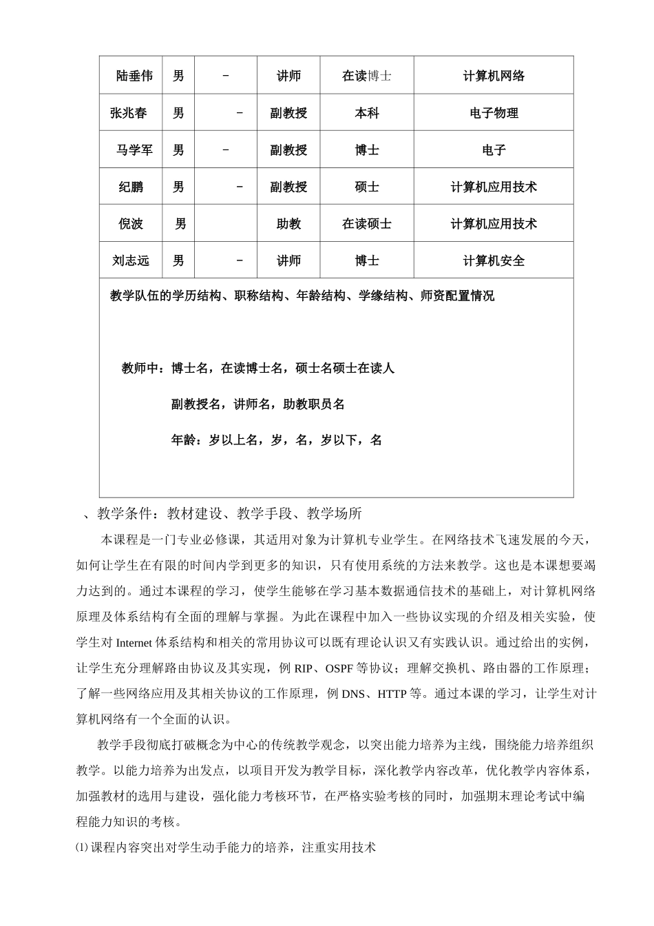 《计算机网络》院级精品课程自评报告._第2页