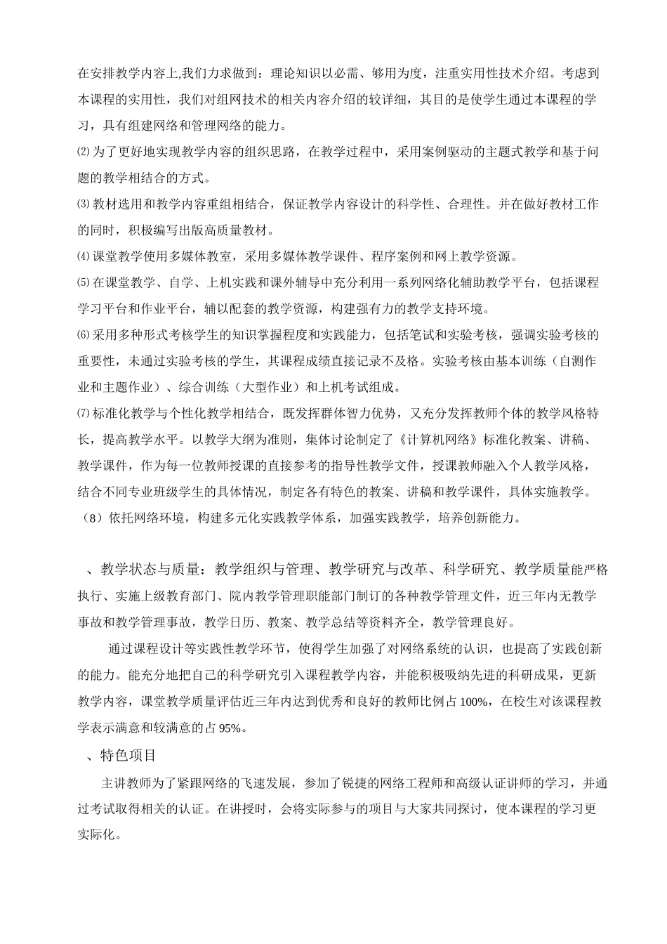 《计算机网络》院级精品课程自评报告._第3页