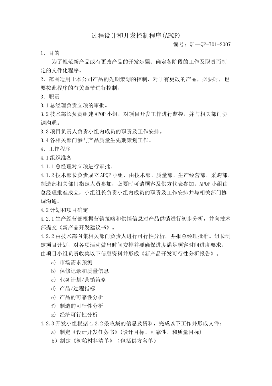 过程设计和开发控制程序_第1页