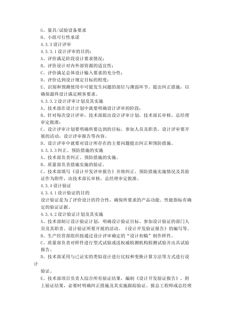 过程设计和开发控制程序_第3页