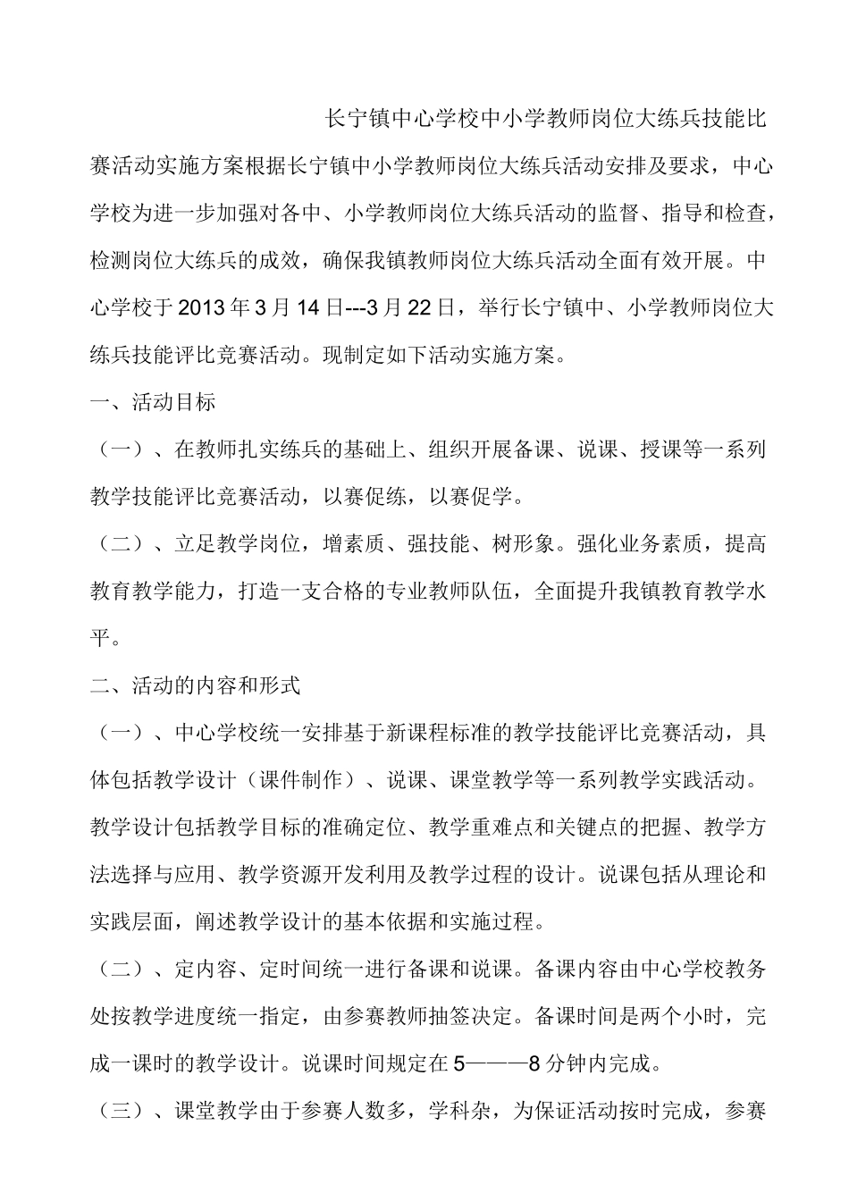 教学技能评比活动方案_第1页
