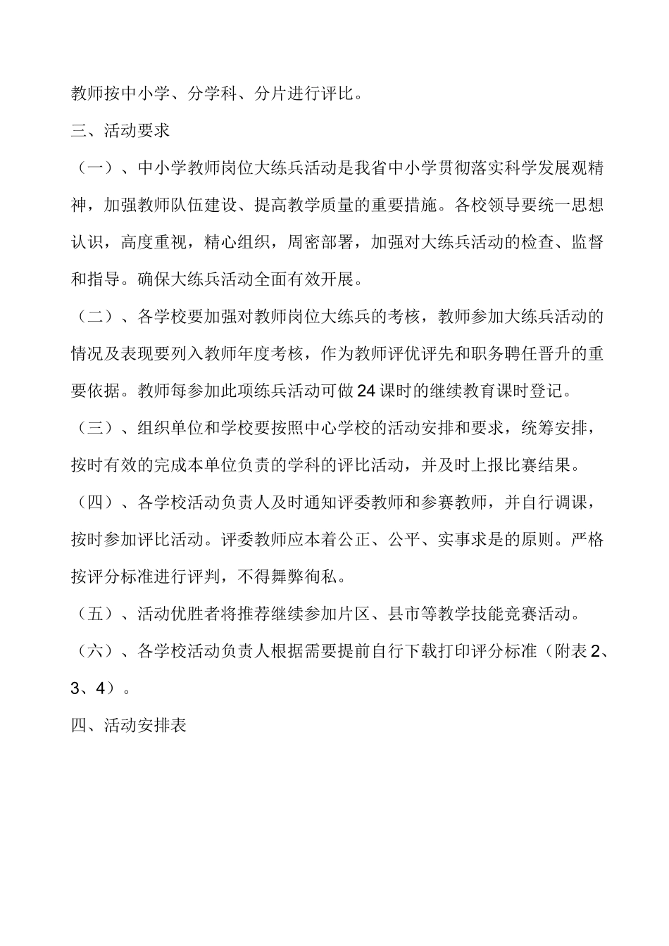 教学技能评比活动方案_第2页