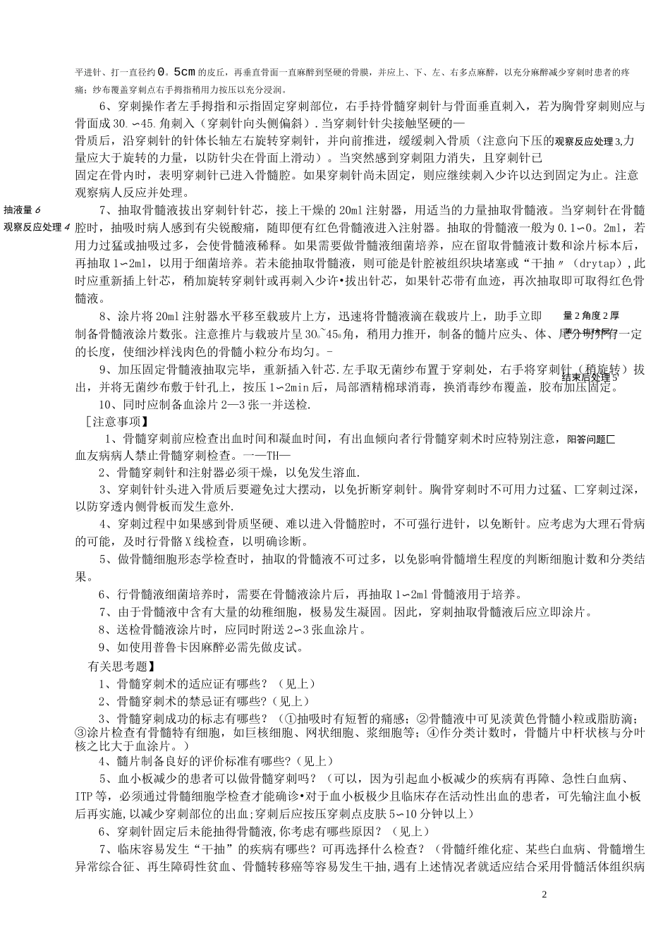 骨髓穿刺术操作规范_第2页