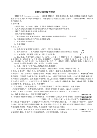 骨髓穿刺术操作规范