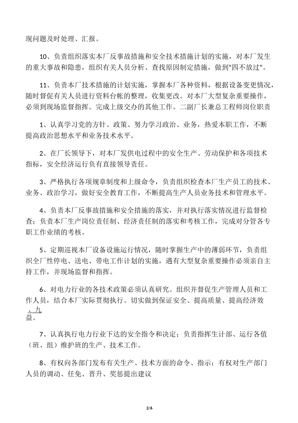 电站管理岗位职责_第2页