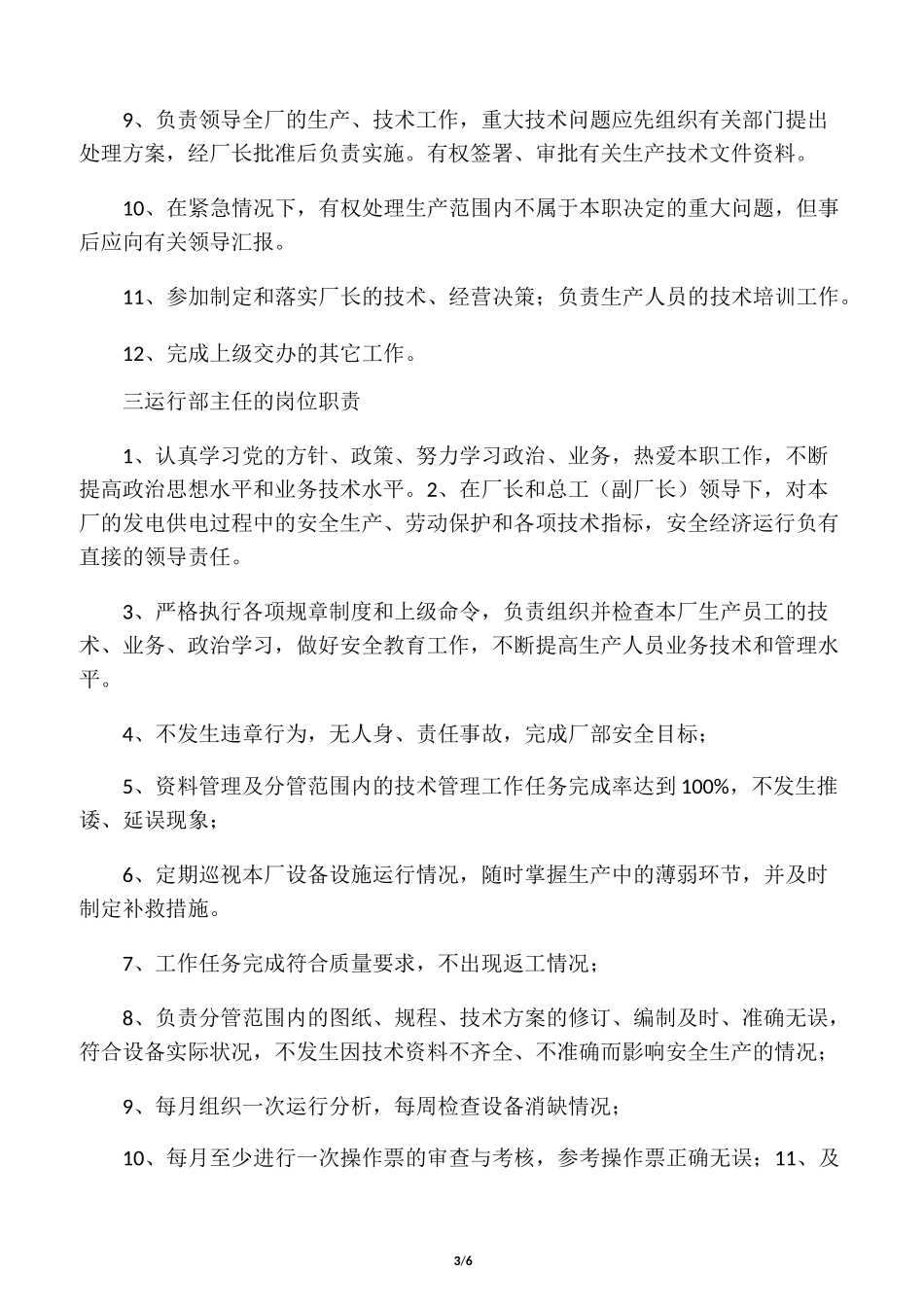 电站管理岗位职责_第3页