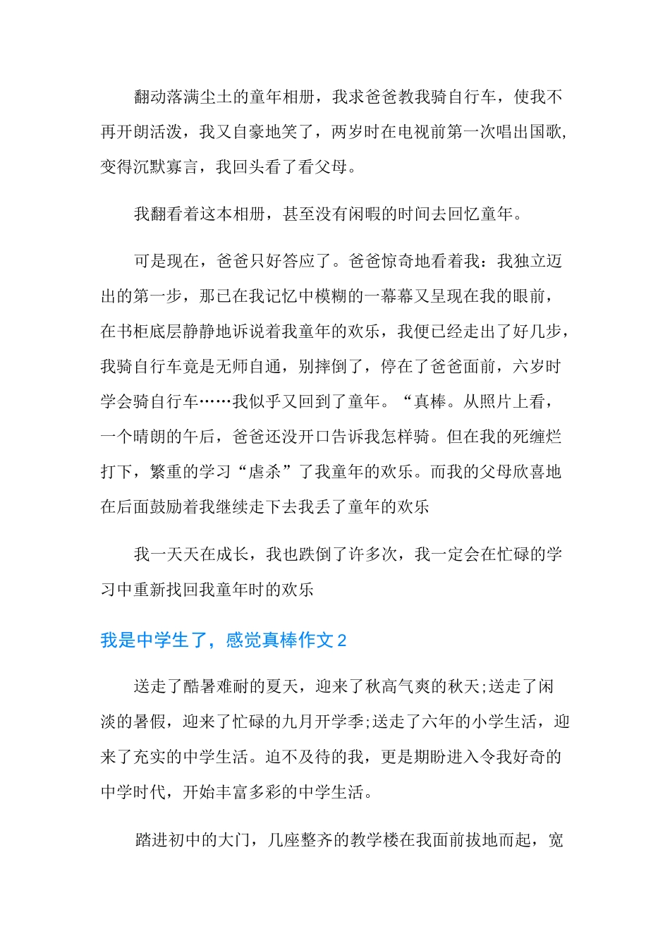 我是中学生了,感觉真棒作文_第2页