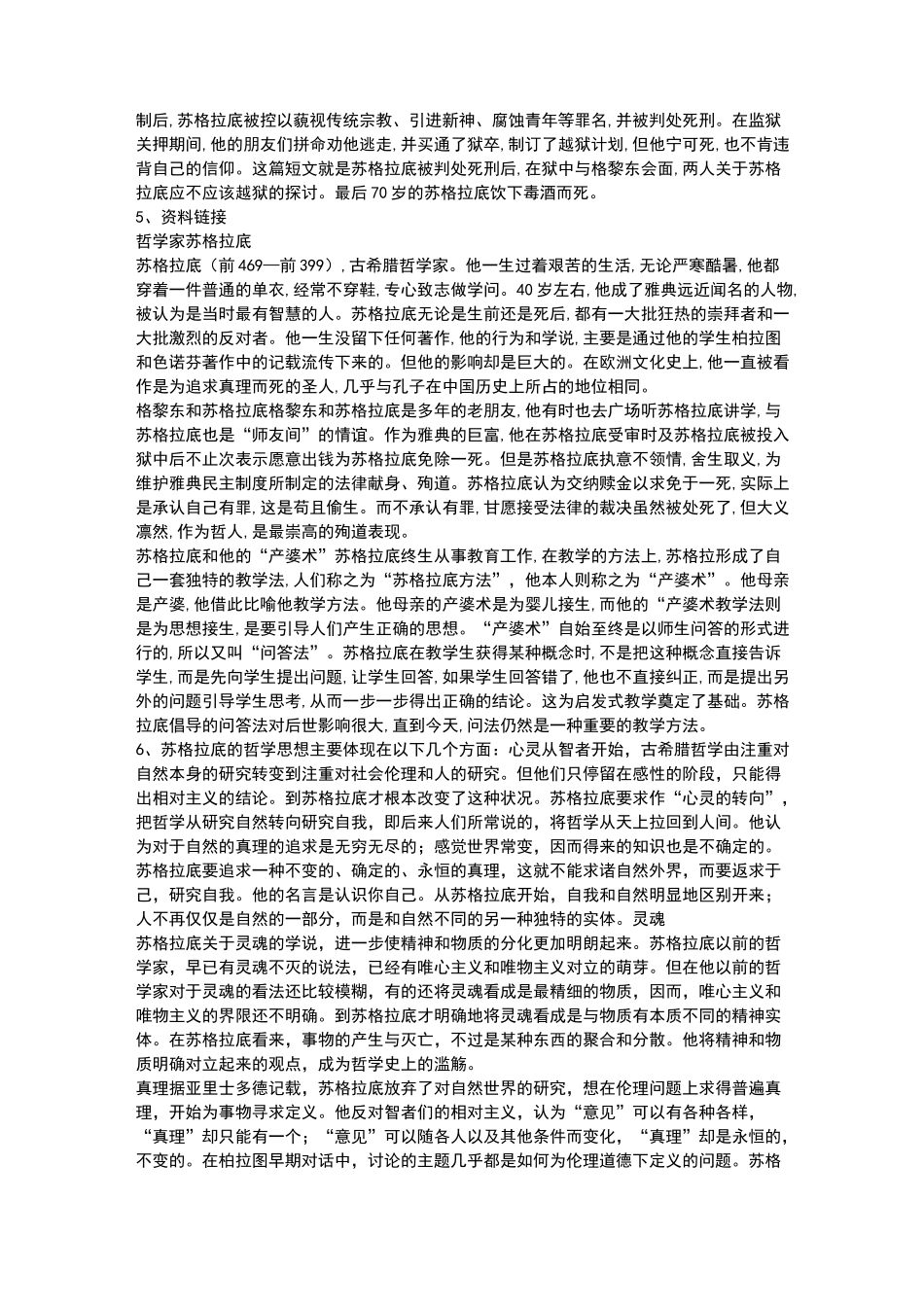 《人应当坚持正义》教案1_第2页