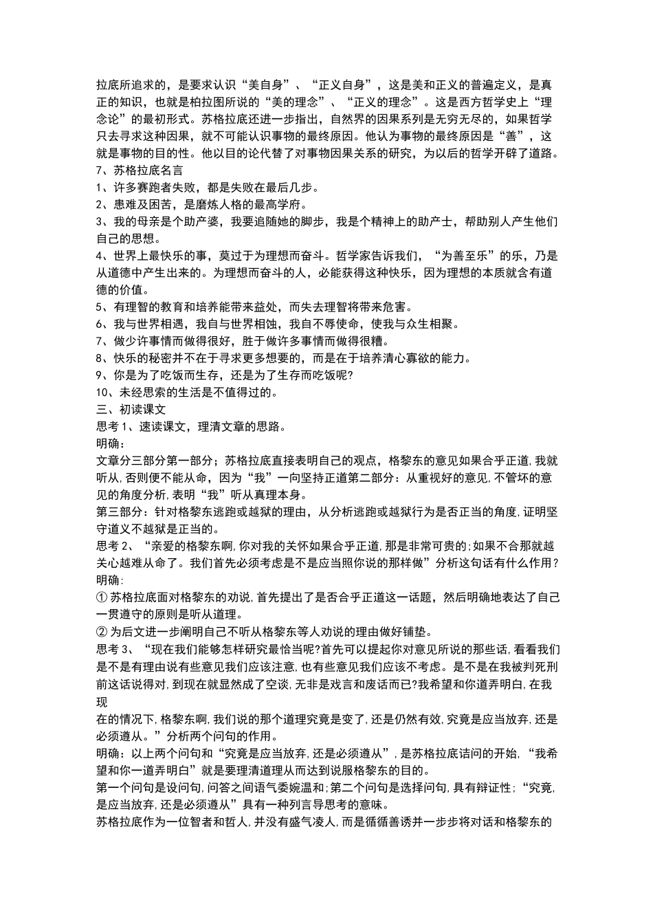 《人应当坚持正义》教案1_第3页