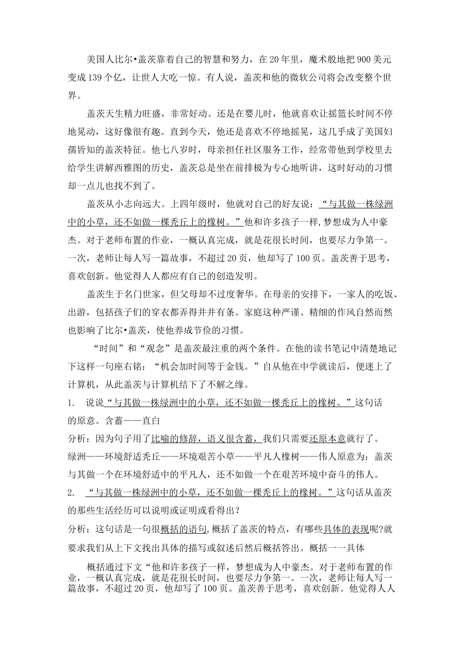 理解句子意思的方法_第3页