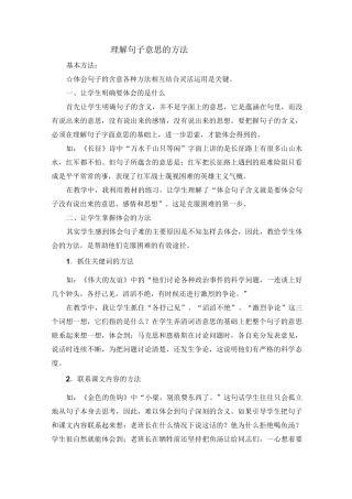 理解句子意思的方法