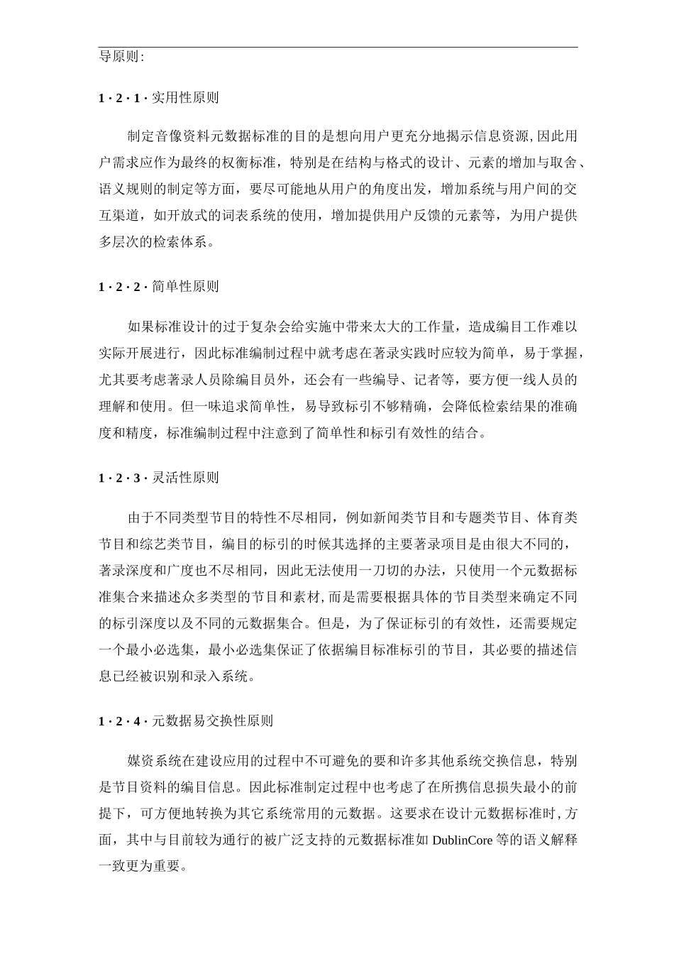 《广播电视音像资料编目规范》电视资料标准设计说明222_第2页