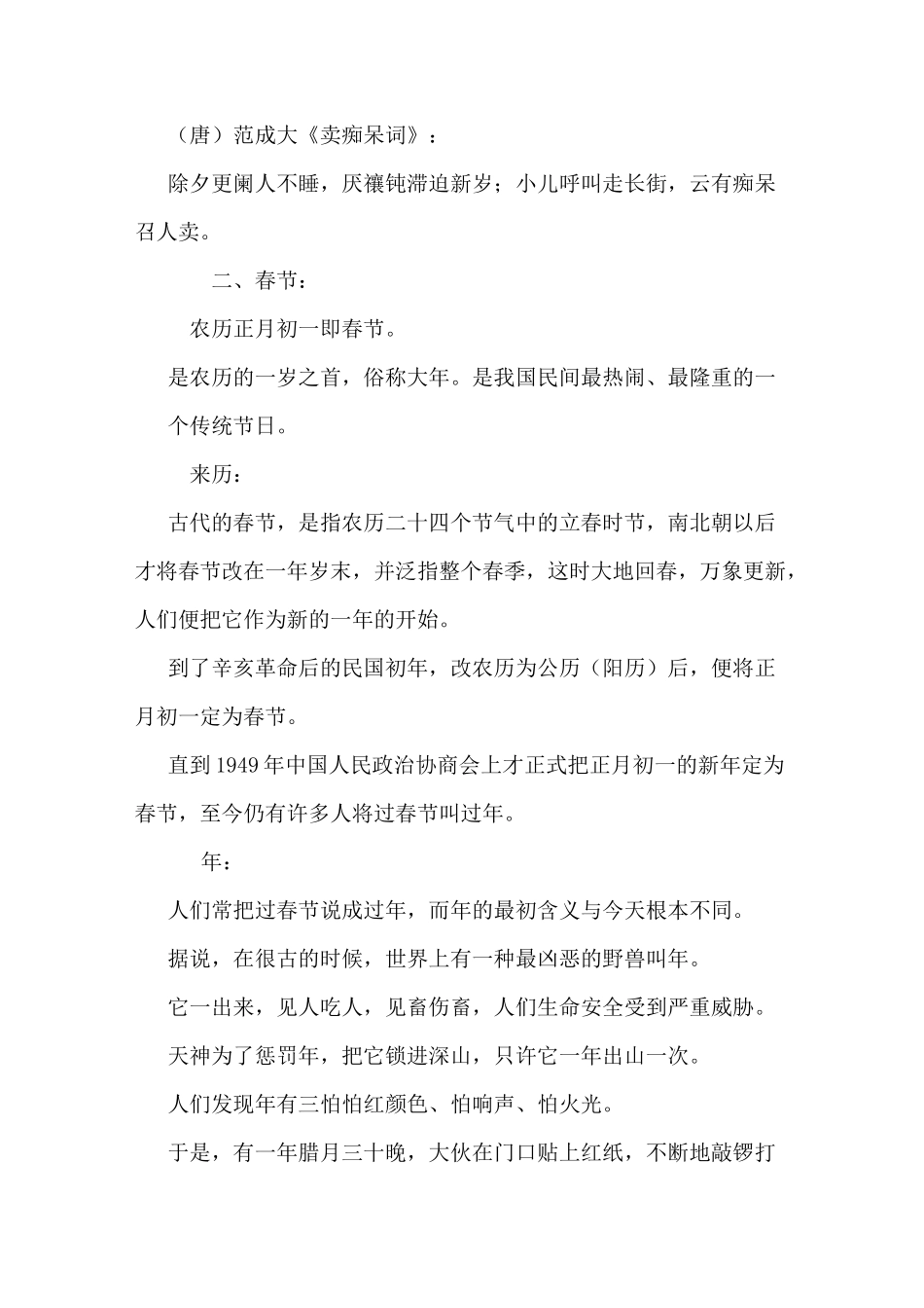 (完整word版)中国传统文化之传统节日_第2页