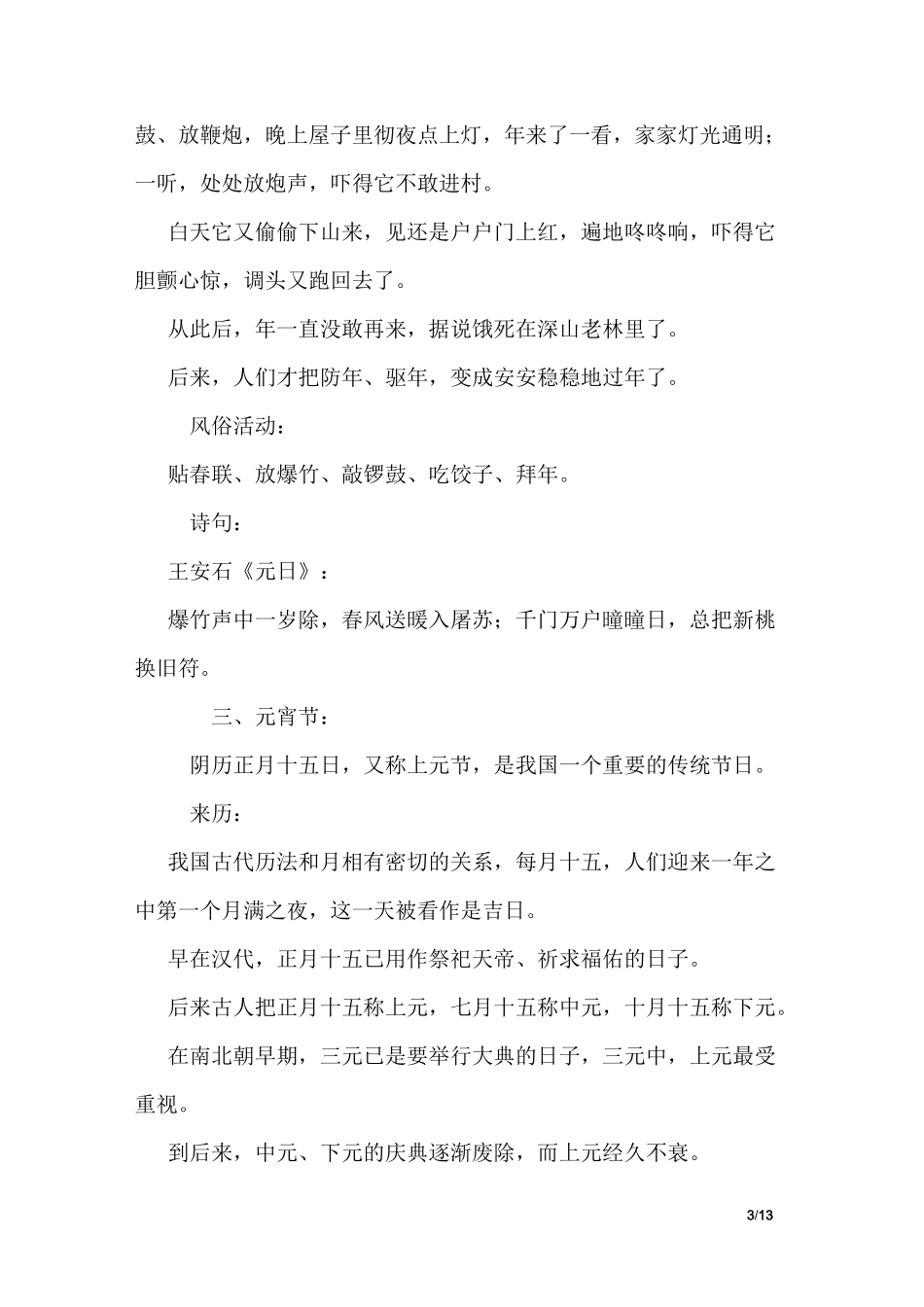(完整word版)中国传统文化之传统节日_第3页