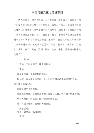 (完整word版)中国传统文化之传统节日