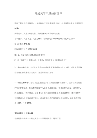 暖通风管风量如何计算