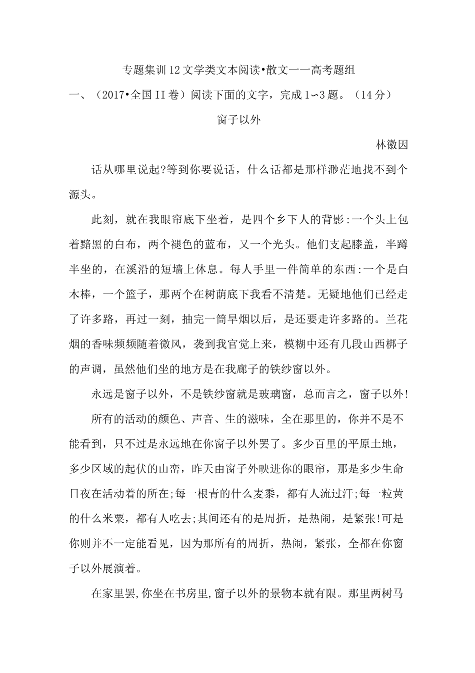 2020高考语文散文阅读高考题组_第1页