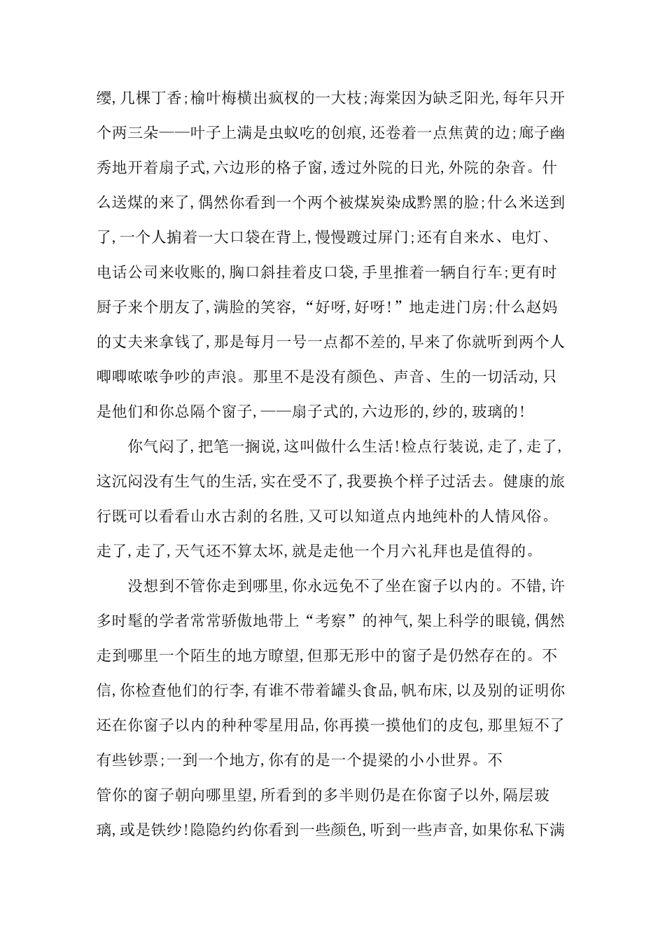 2020高考语文散文阅读高考题组_第2页