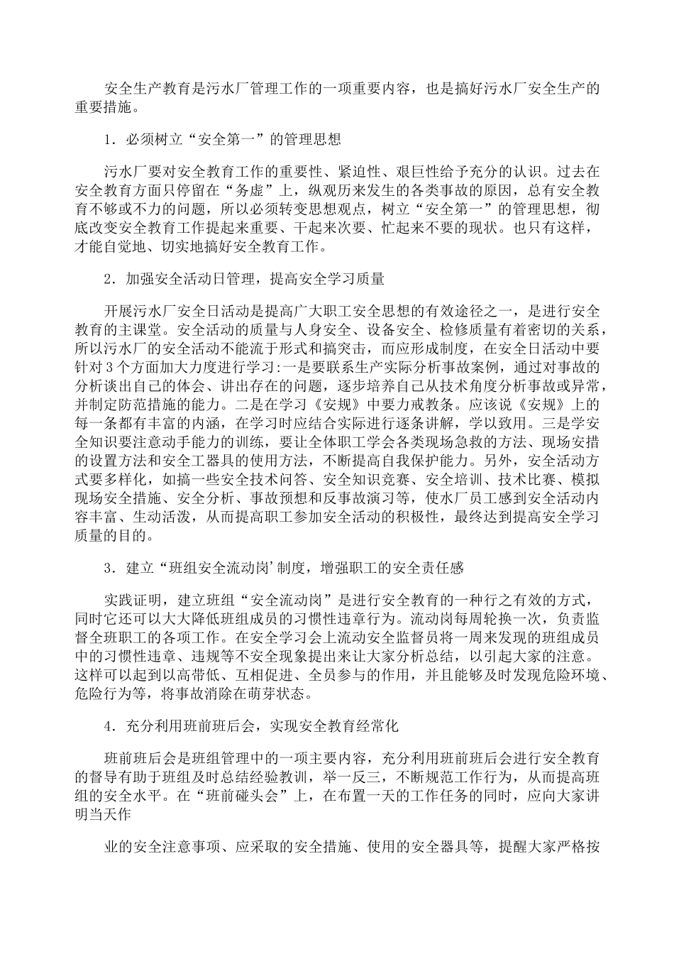 水厂安全生产规章制度_第2页