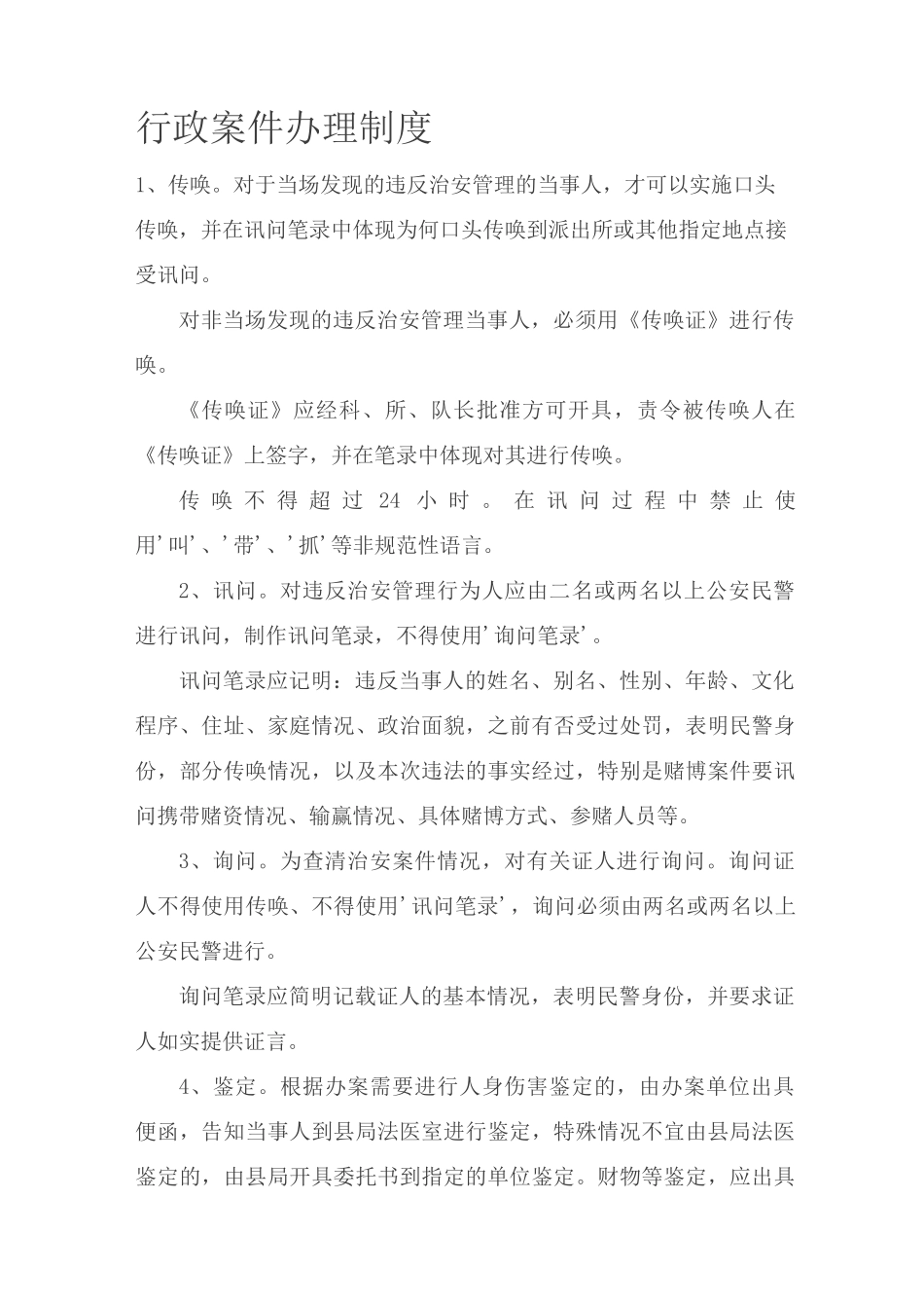 (完整版)案件办理制度_第1页