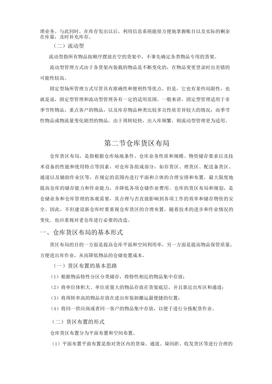 仓库储存规划管理_第3页