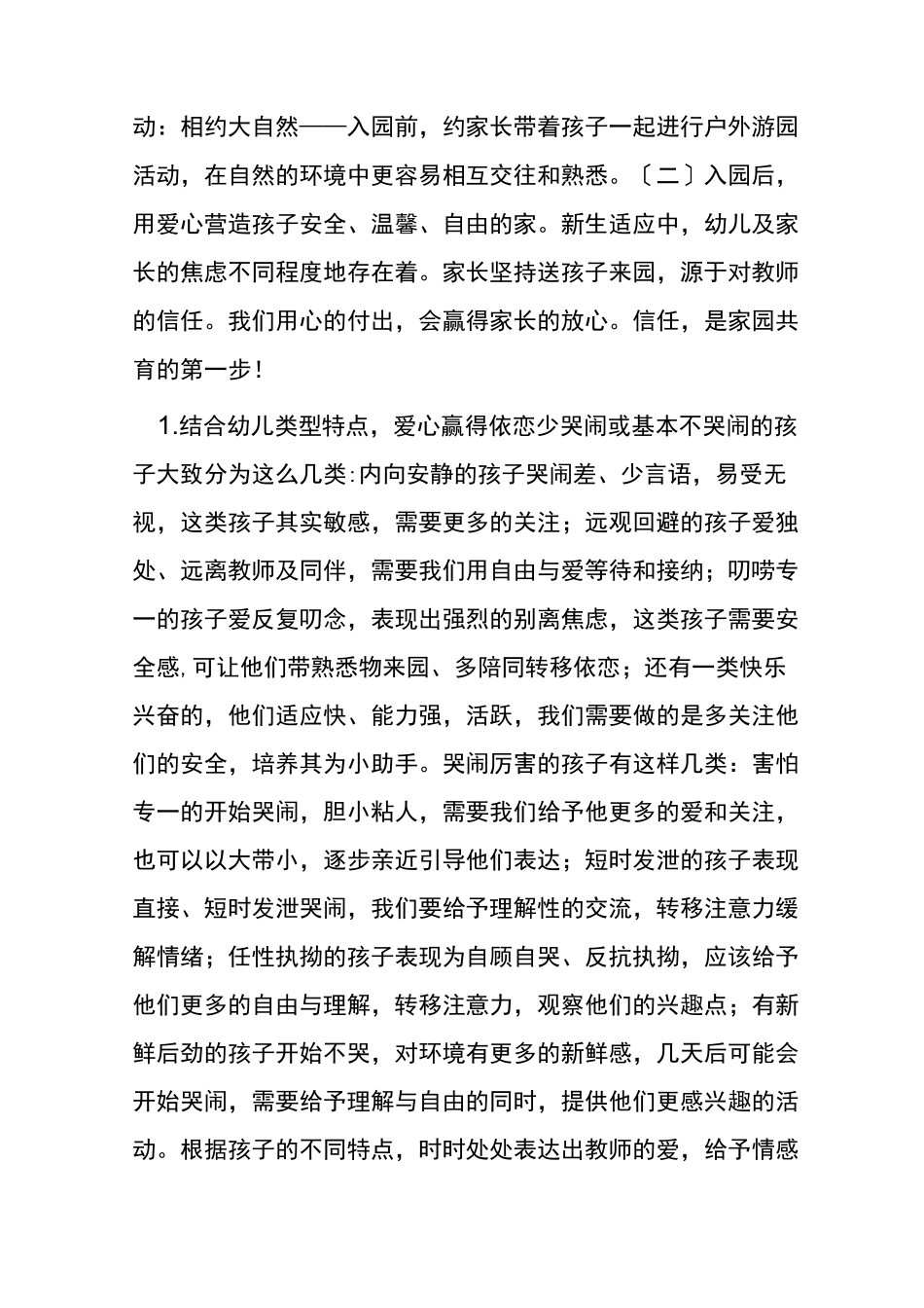 家园共育(知识讲座)_第3页