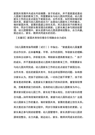 家园共育(知识讲座)