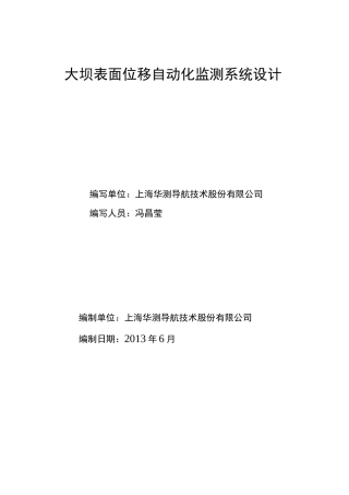 华测自动化监测方案