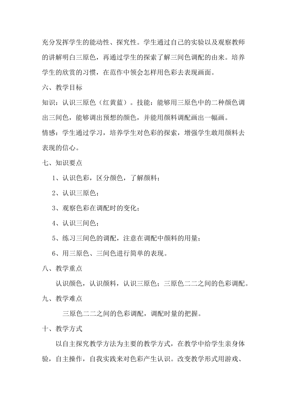 人教版美术三上《魔幻的颜色》优秀教案_第2页