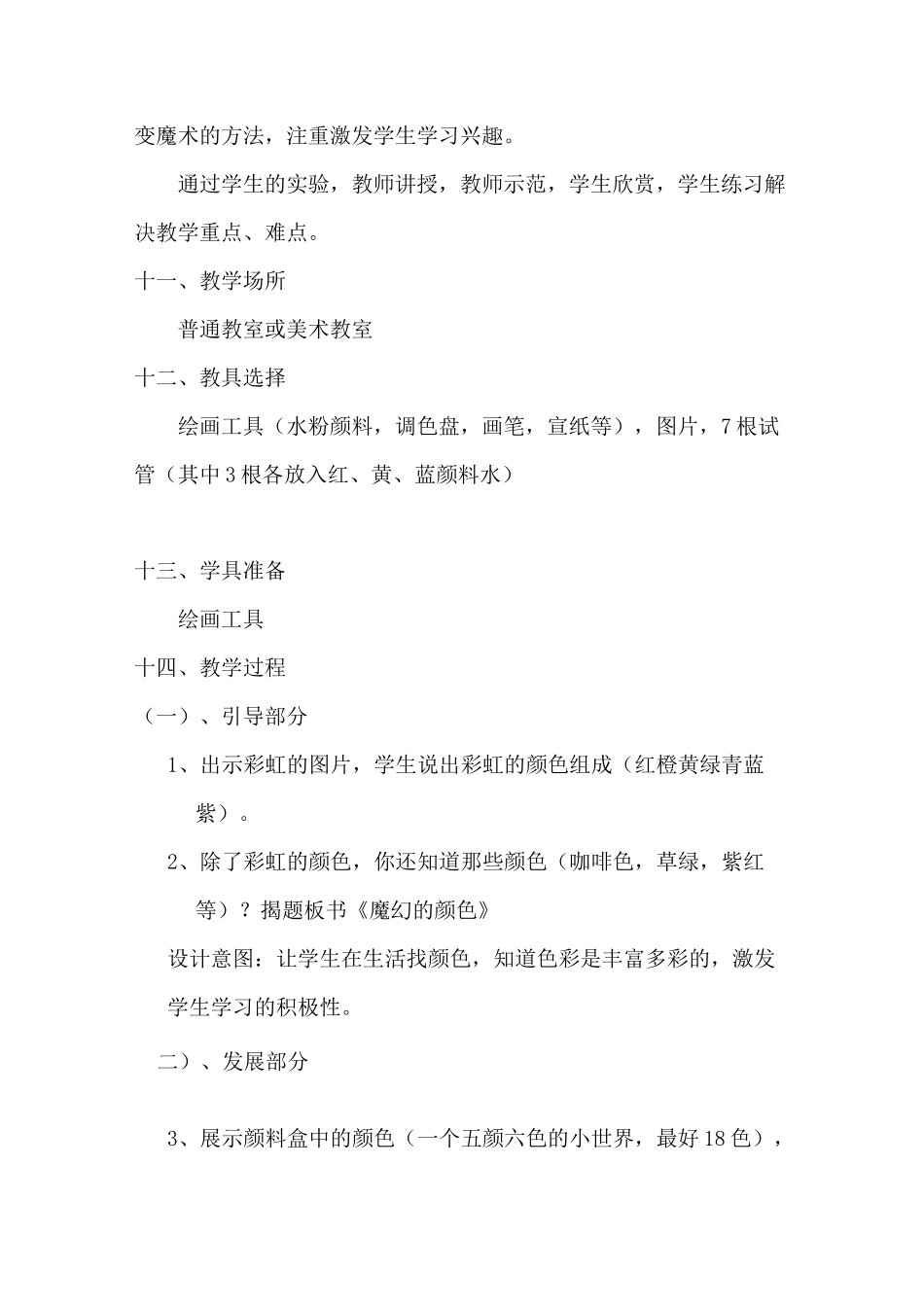 人教版美术三上《魔幻的颜色》优秀教案_第3页