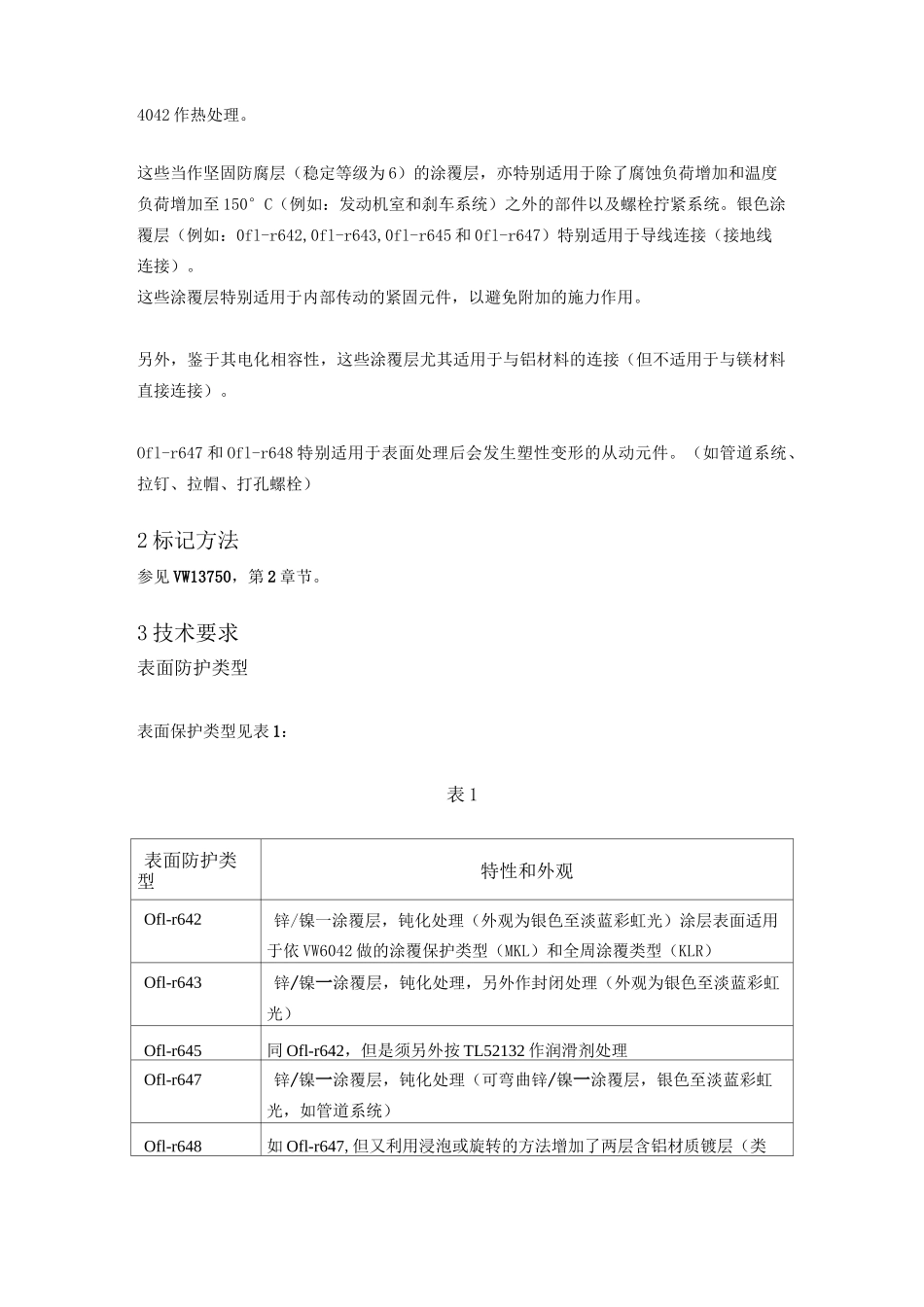 大众标准中文版_第2页