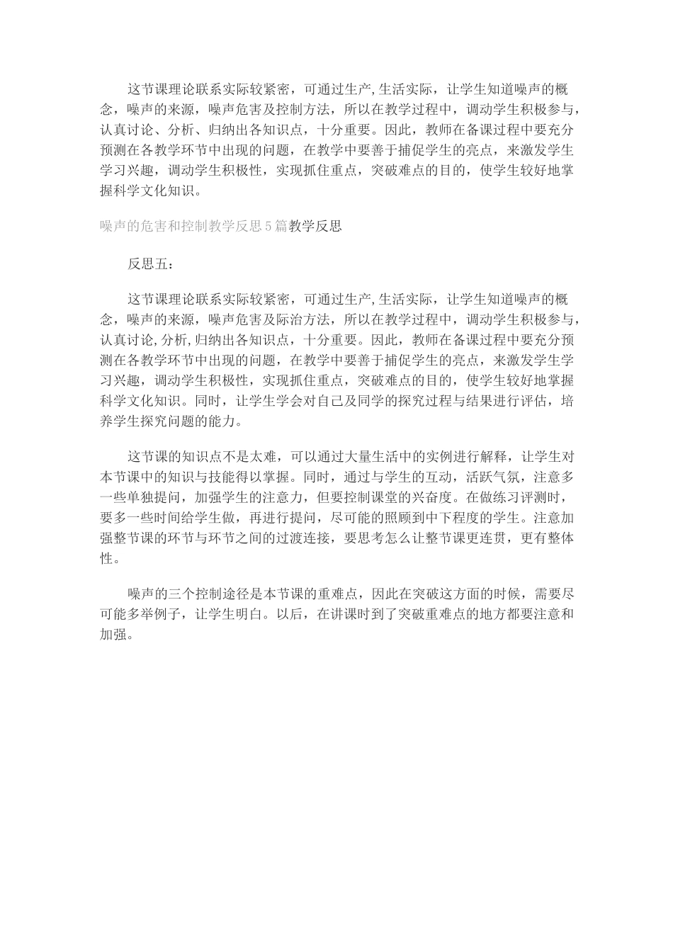 噪声的危害和控制教学反思_第2页