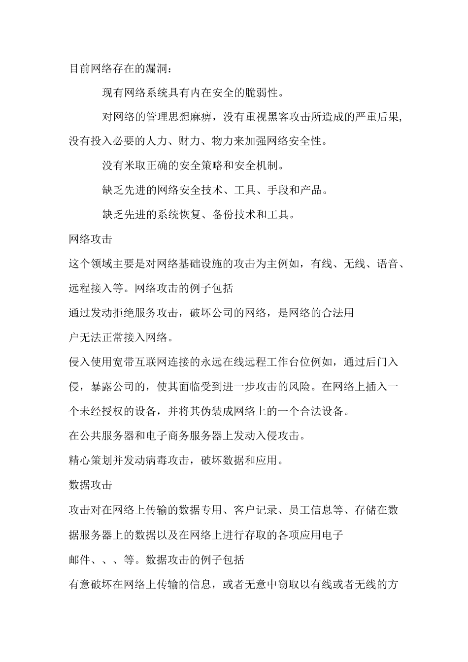 网络维护方案_第2页