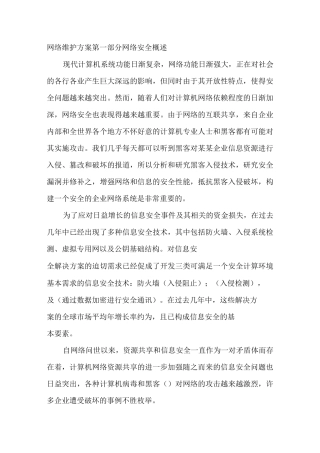 网络维护方案