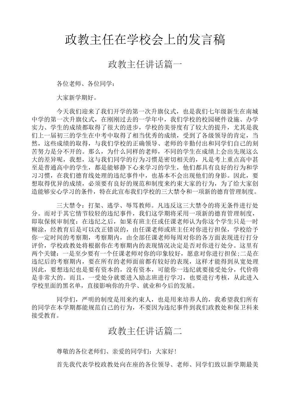 政教主任在学校会上的发言稿_第1页