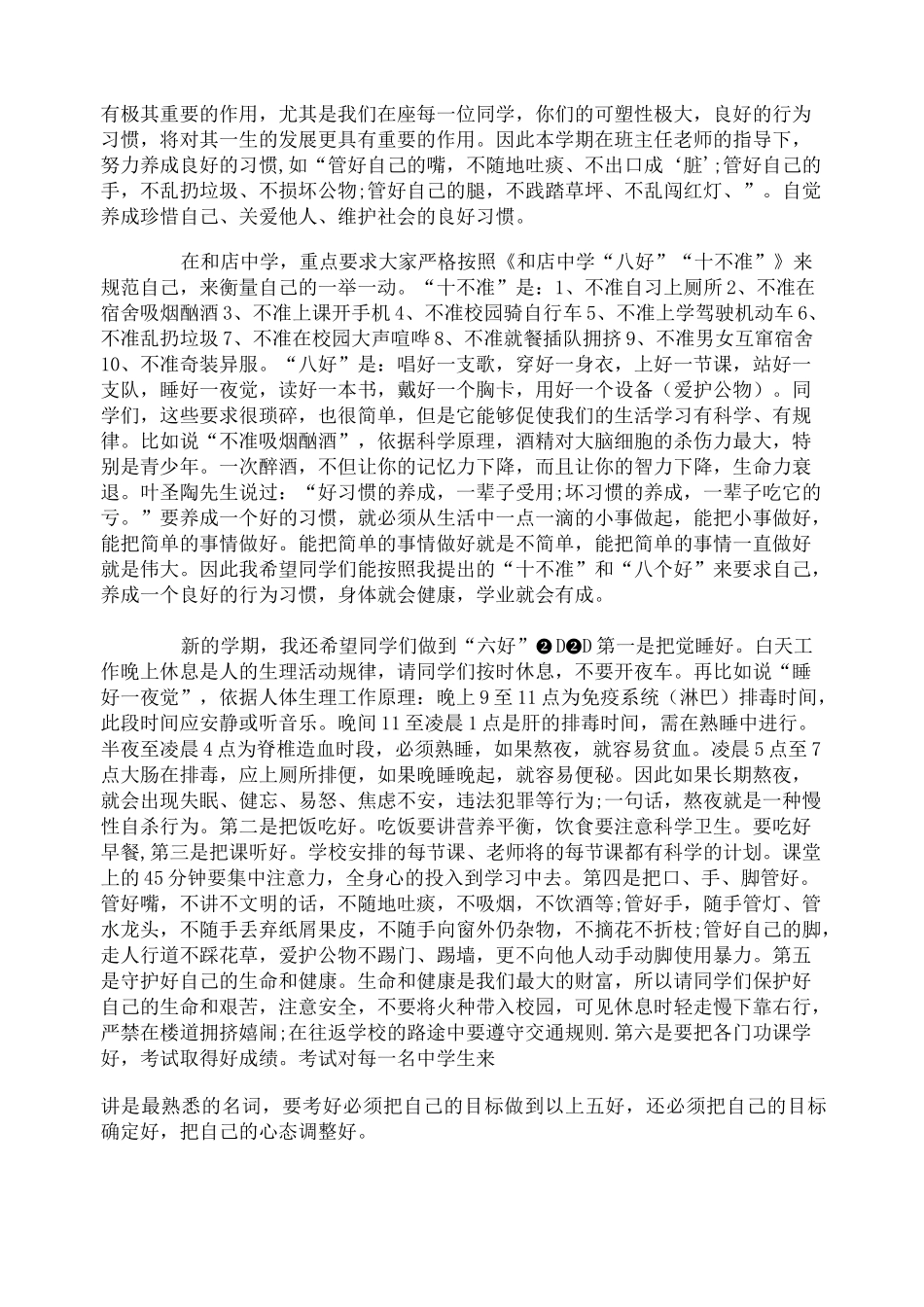 政教主任在学校会上的发言稿_第3页
