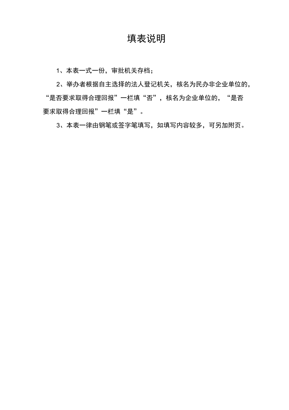 民办职业培训机构申请表_第2页