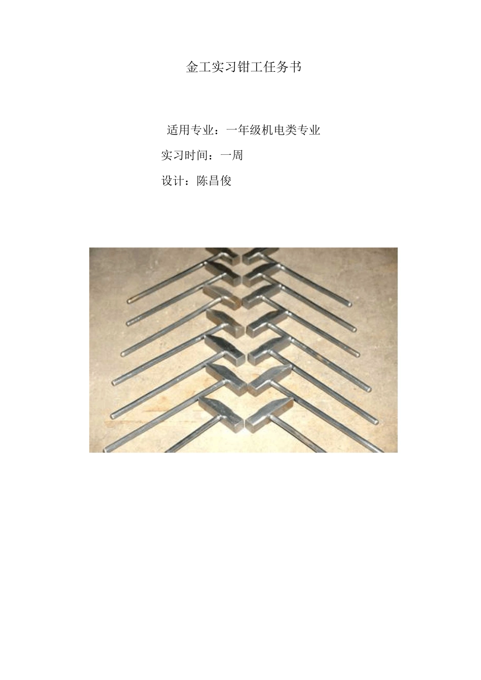 钳工实习(手锤制作)_第1页