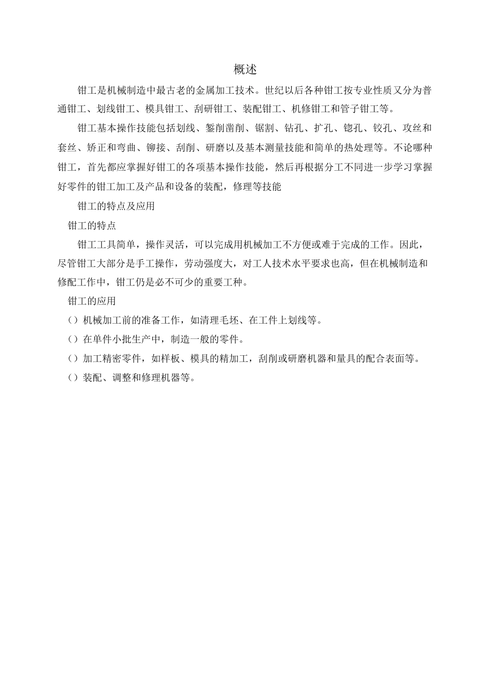 钳工实习(手锤制作)_第2页