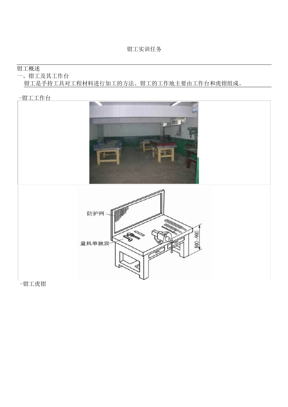 钳工实习(手锤制作)_第3页