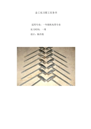 钳工实习(手锤制作)